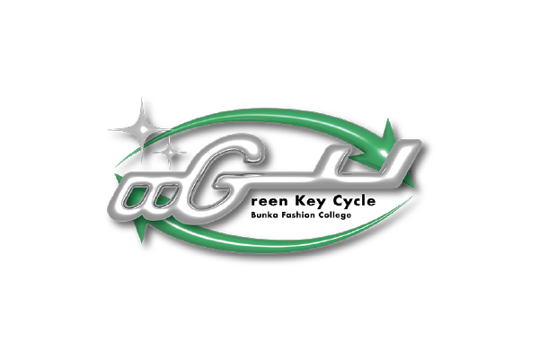 GreenKeyCycle | 文化服装学院